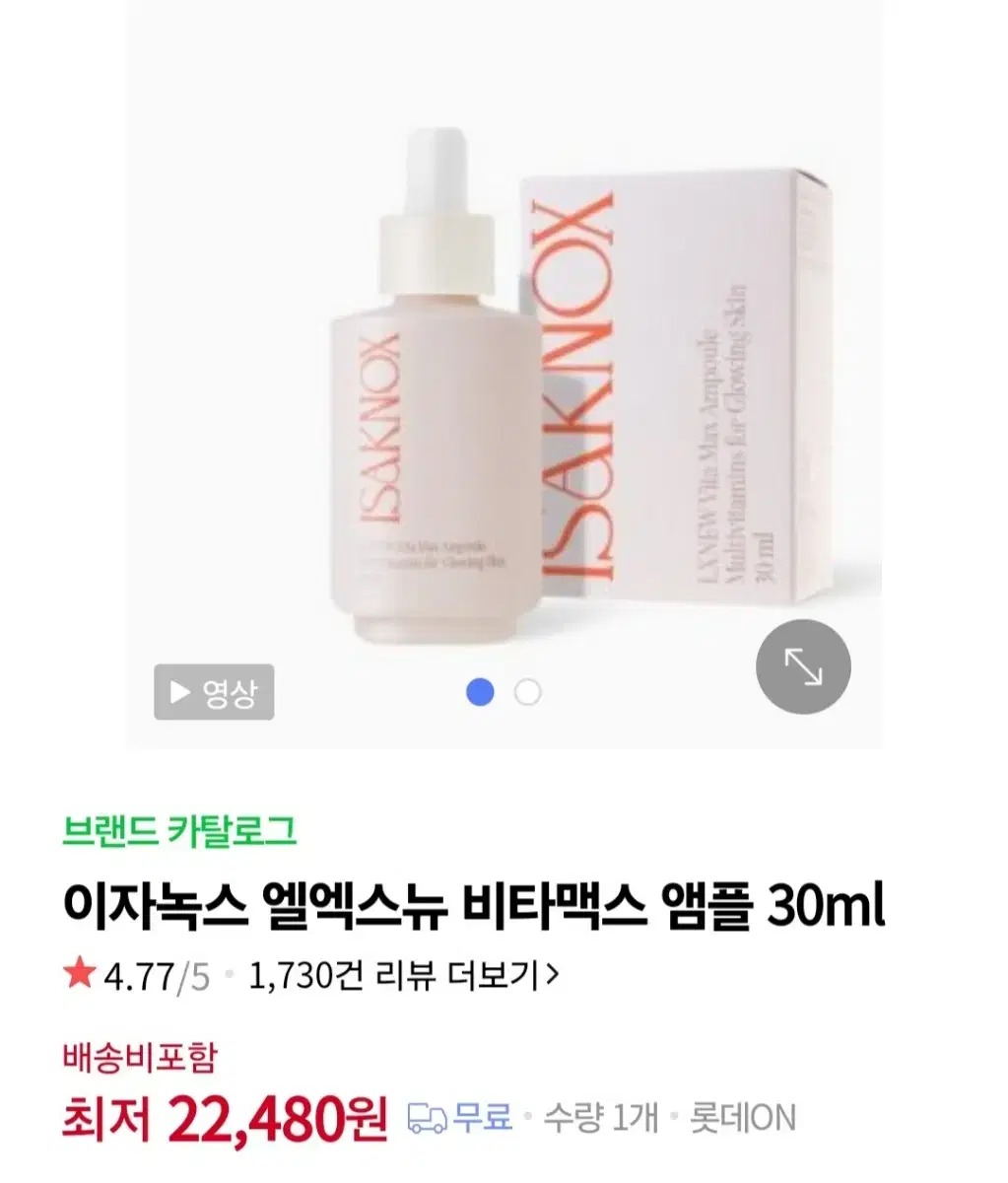 (반택포)이자녹스 엘엑스뉴 비타맥스 앰플 30ml